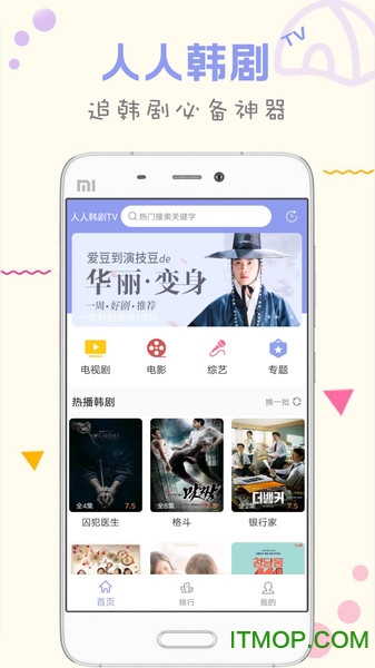人人韩剧TV软件