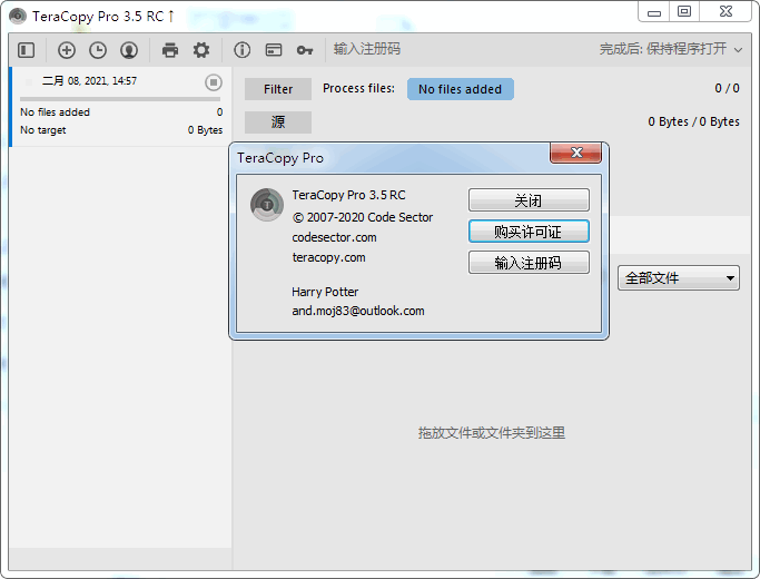 TeraCopy最新专业版