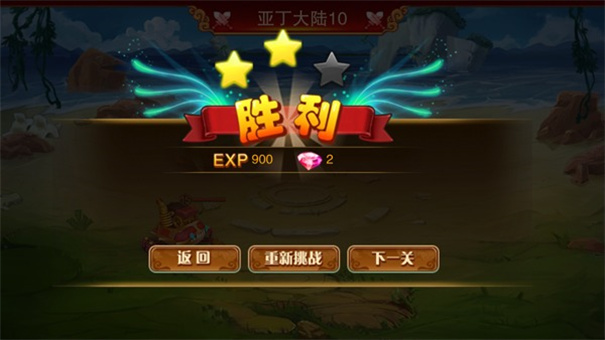 神宠大作战2关卡胜利