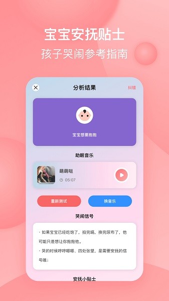 宝宝哭声翻译器app免费下载