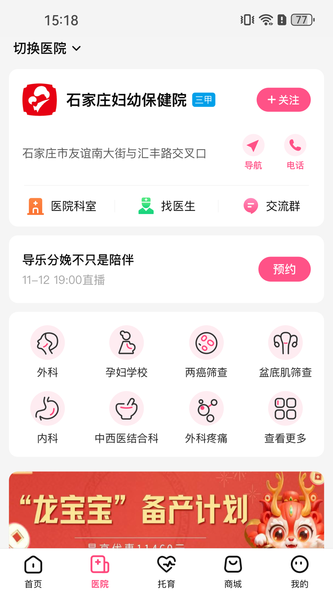 孕健康截图
