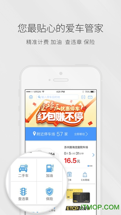 ETCP停车ios版