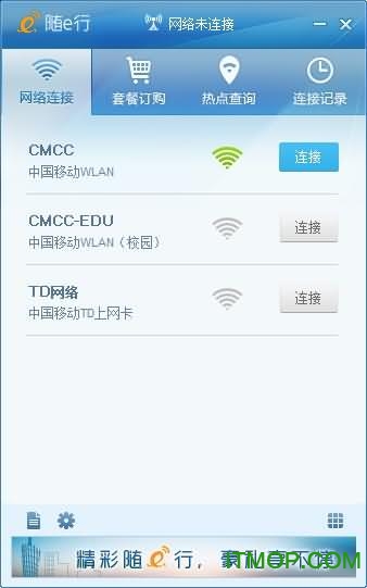 中国移动随e行客户端