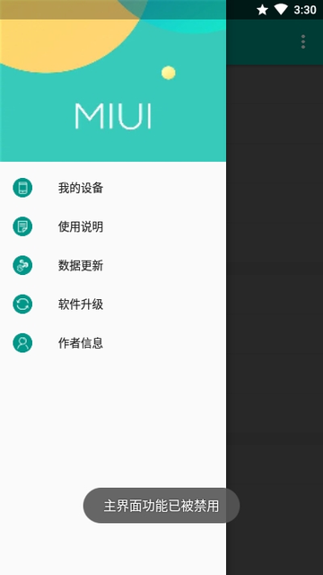 小米工具（高级设置）软件