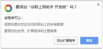 谷歌上网助手插件