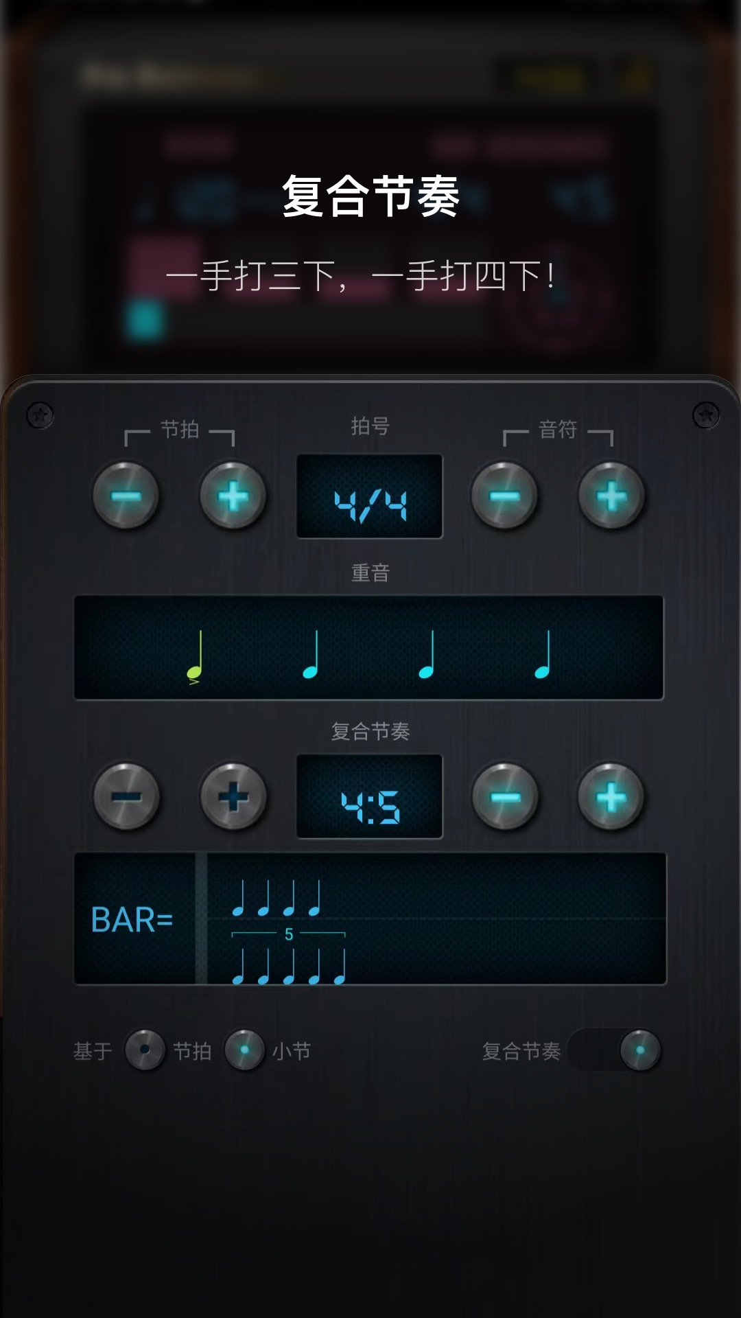 Pro Metronome 专业节拍器截图