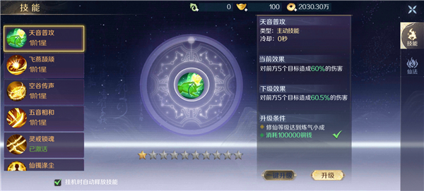 无双之王如何提升战斗力3