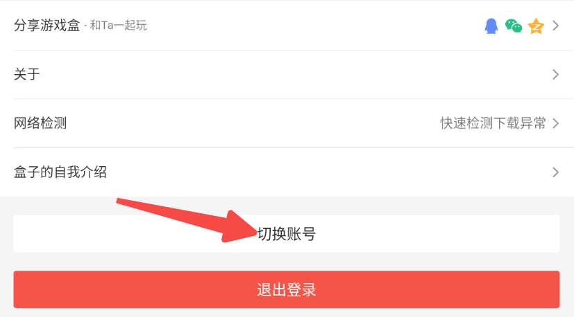 4399-切换账号方法