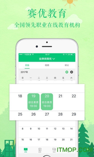 赛优课堂app