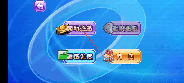 大富翁4游戏玩法4