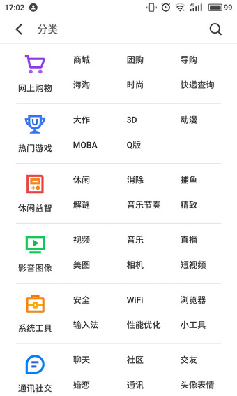 魅族应用商店2021最新版