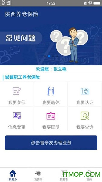 陕西养老保险app下载