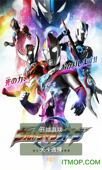 欧布奥特曼格斗游戏