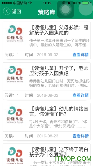 读懂儿童手机版