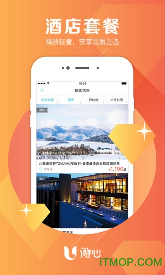 游心旅行管家app下载