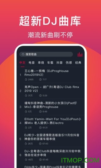 DJ秀车载版app下载