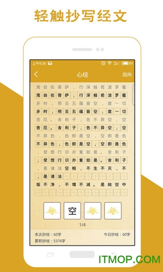 佛经大全金刚经心经app