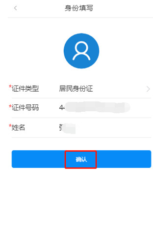 四川税务实名认证