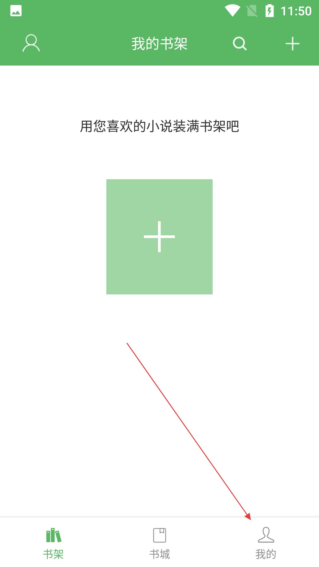 笔下文学app使用方式-1