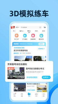 驾考宝典app
