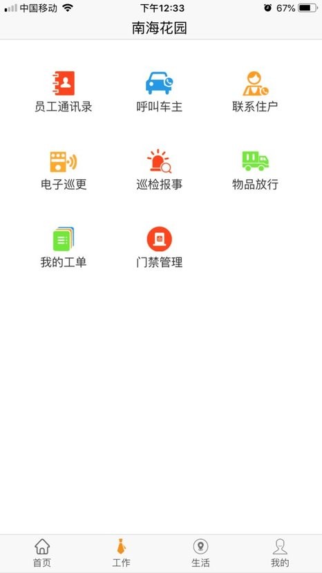 乐居易物业app