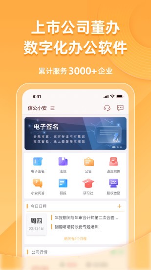信公小安app