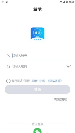 好店管家app 好店管家app下载
