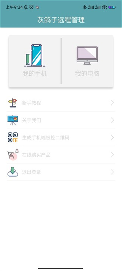 灰鸽子远程控制软件使用方式2
