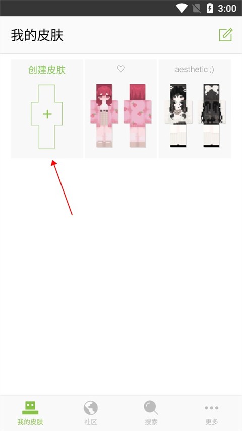 我的世界皮肤制作器怎么导出皮肤1