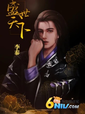 盛世天下之女帝篇 第2张图