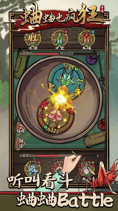 蛐蛐也疯狂游戏