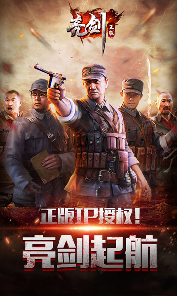 亮剑游戏手机版 亮剑手游