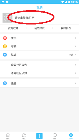 奇异社区app