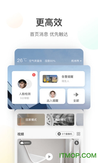 海康威视摄像头app下载