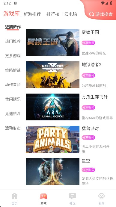 飞鸽云游戏app使用方式-2