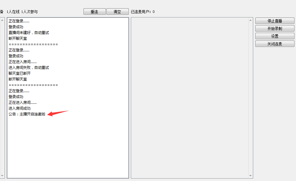喜马拉雅直播助手电脑版