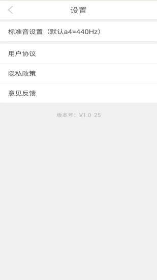 十二平均率调音器安卓版