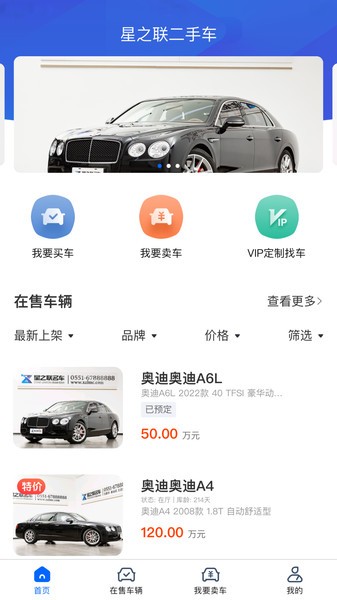 星之联二手车app
