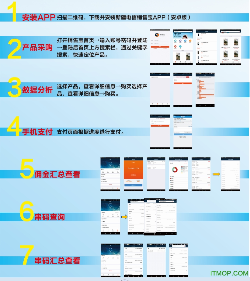 新疆电信销售宝app下载