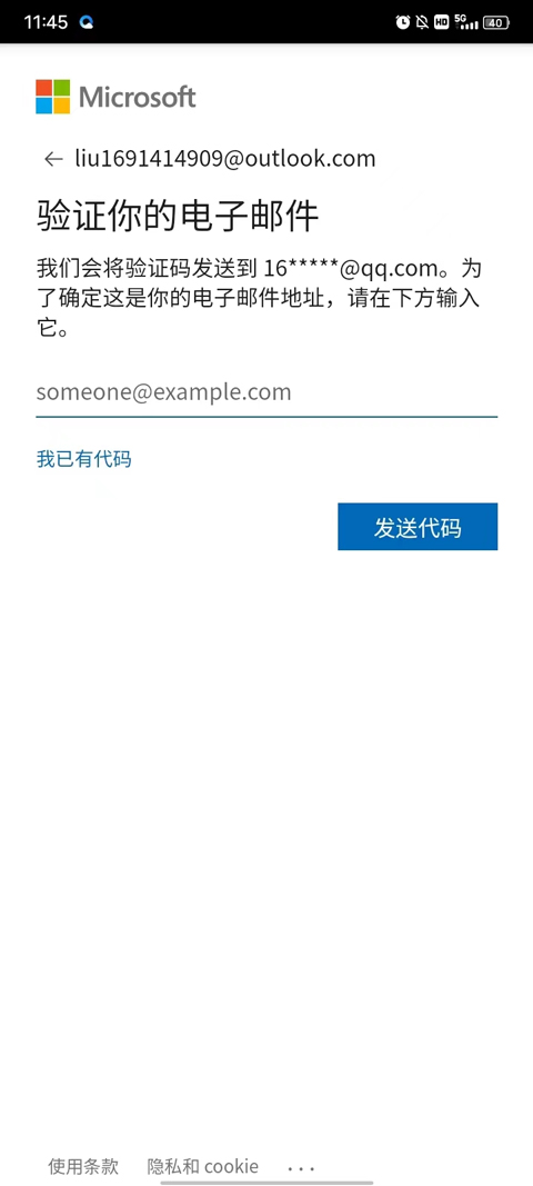 Microsoft Authenticator软件使用方式-2