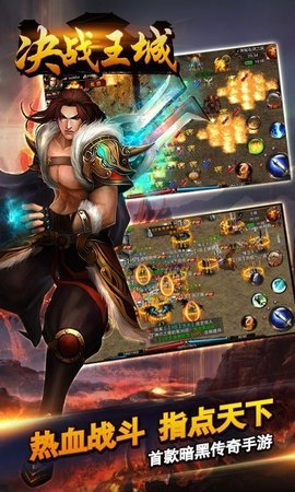 决战王城热血英豪 第1张图