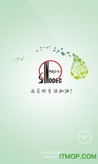 中国石化移动应用app