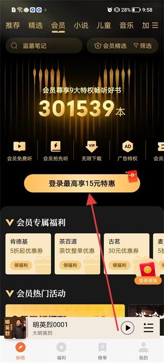 懒人畅听app使用方式-1