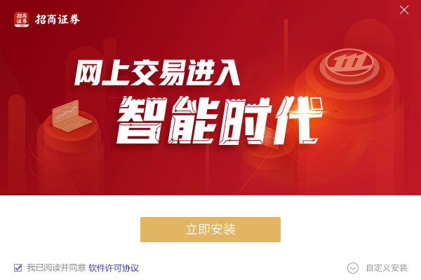 招商证券网上交易软件