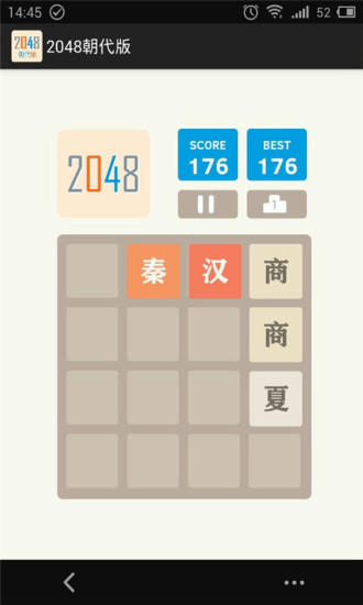 2048朝代版游戏下载
