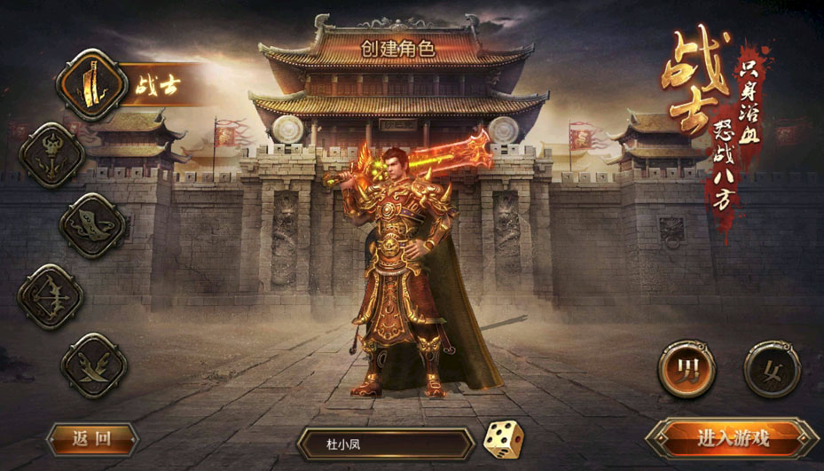 热血传奇游戏角色创建