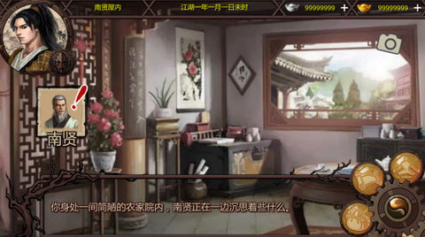 武林群侠传 第2张图