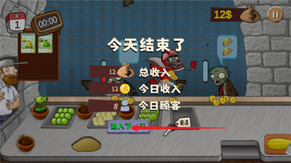 沙威玛大战僵尸内置菜单