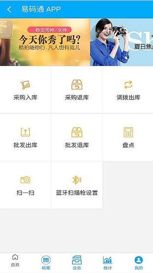 易码通 办公app
