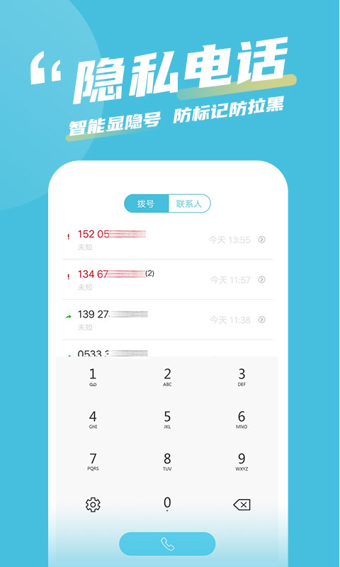 有讯网络电话截图